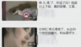 女网红被爆料视频流出,真相背后引人深思
